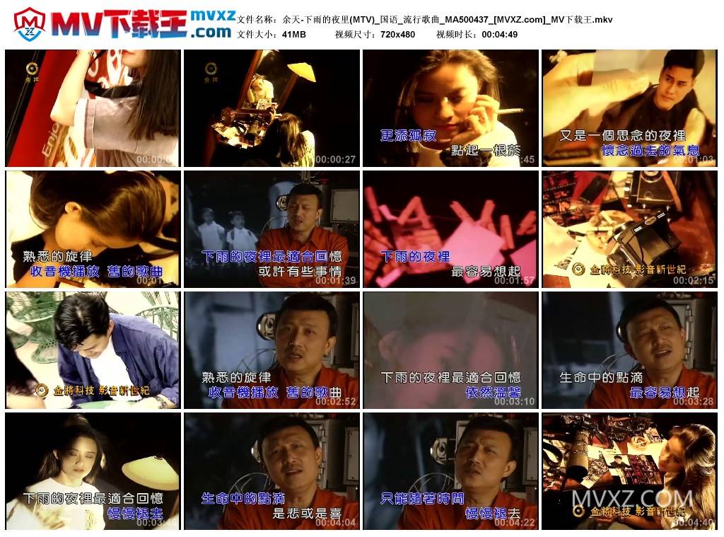 余天-下雨的夜里(MTV)_国语_流行歌曲_MA500437